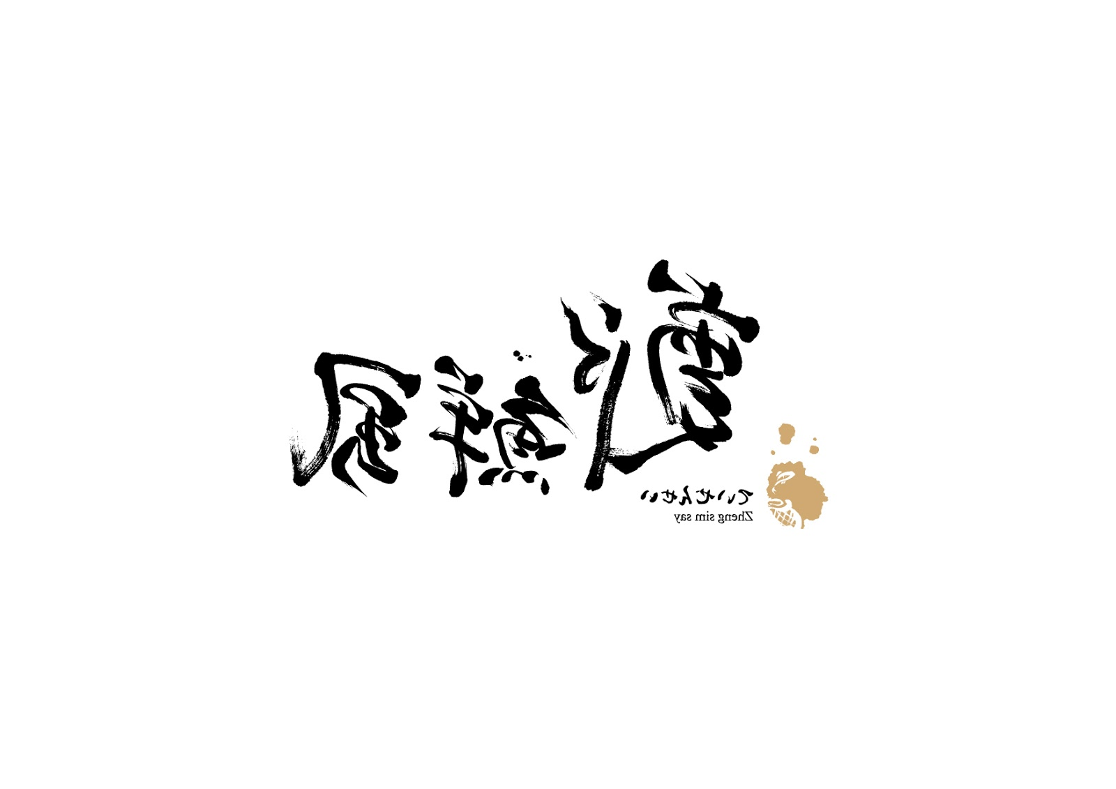 鱼干西安leyu-乐鱼全站app下载(中国)app store
品牌包装设计