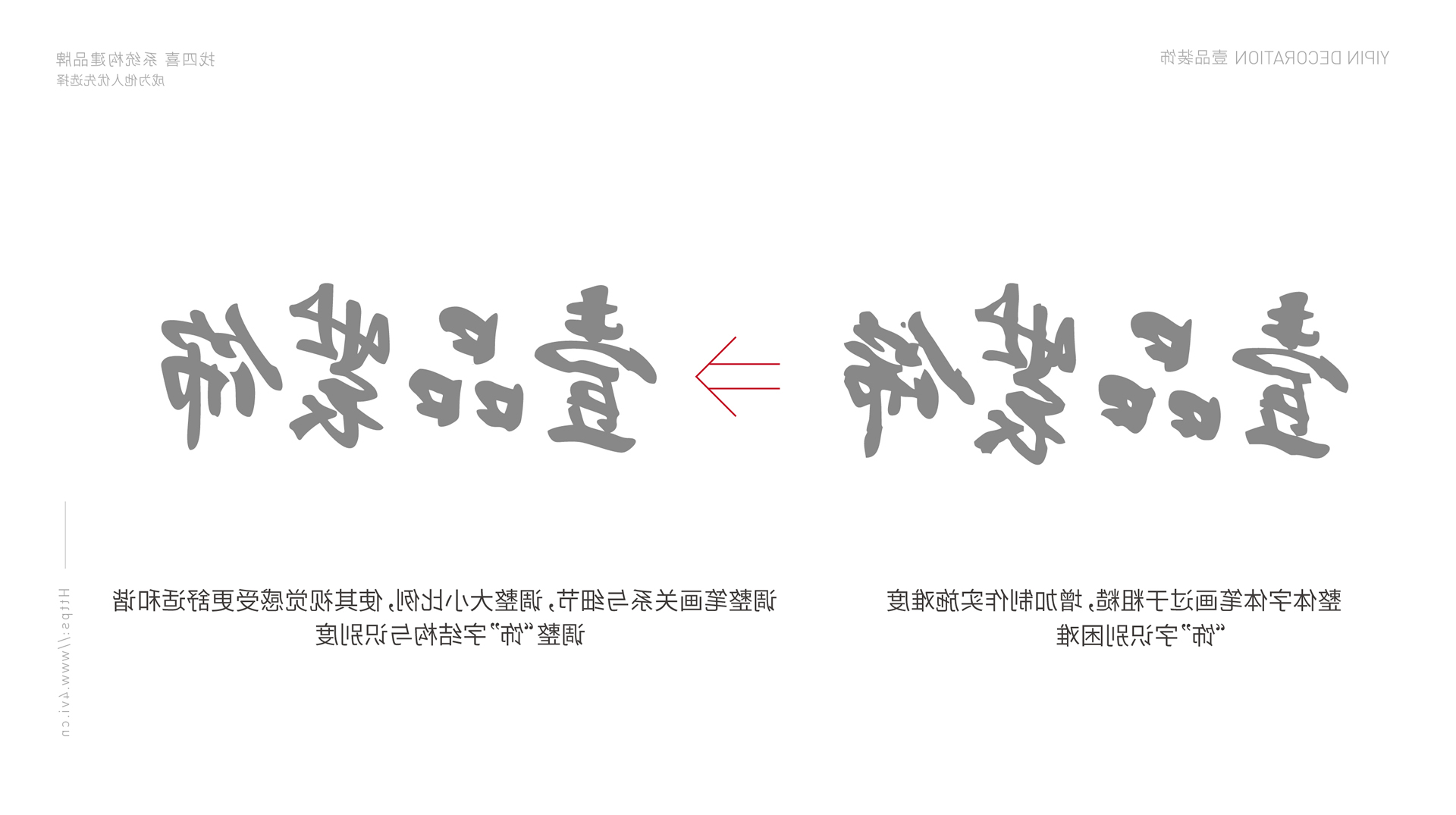 leyu-乐鱼全站app下载(中国)app store
案例-壹品装饰 | 大企业品牌形象升级的“破(图3)