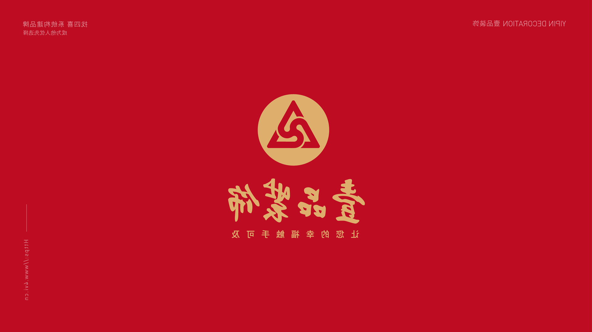 leyu-乐鱼全站app下载(中国)app store
案例-壹品装饰 | 大企业品牌形象升级的“破(图6)