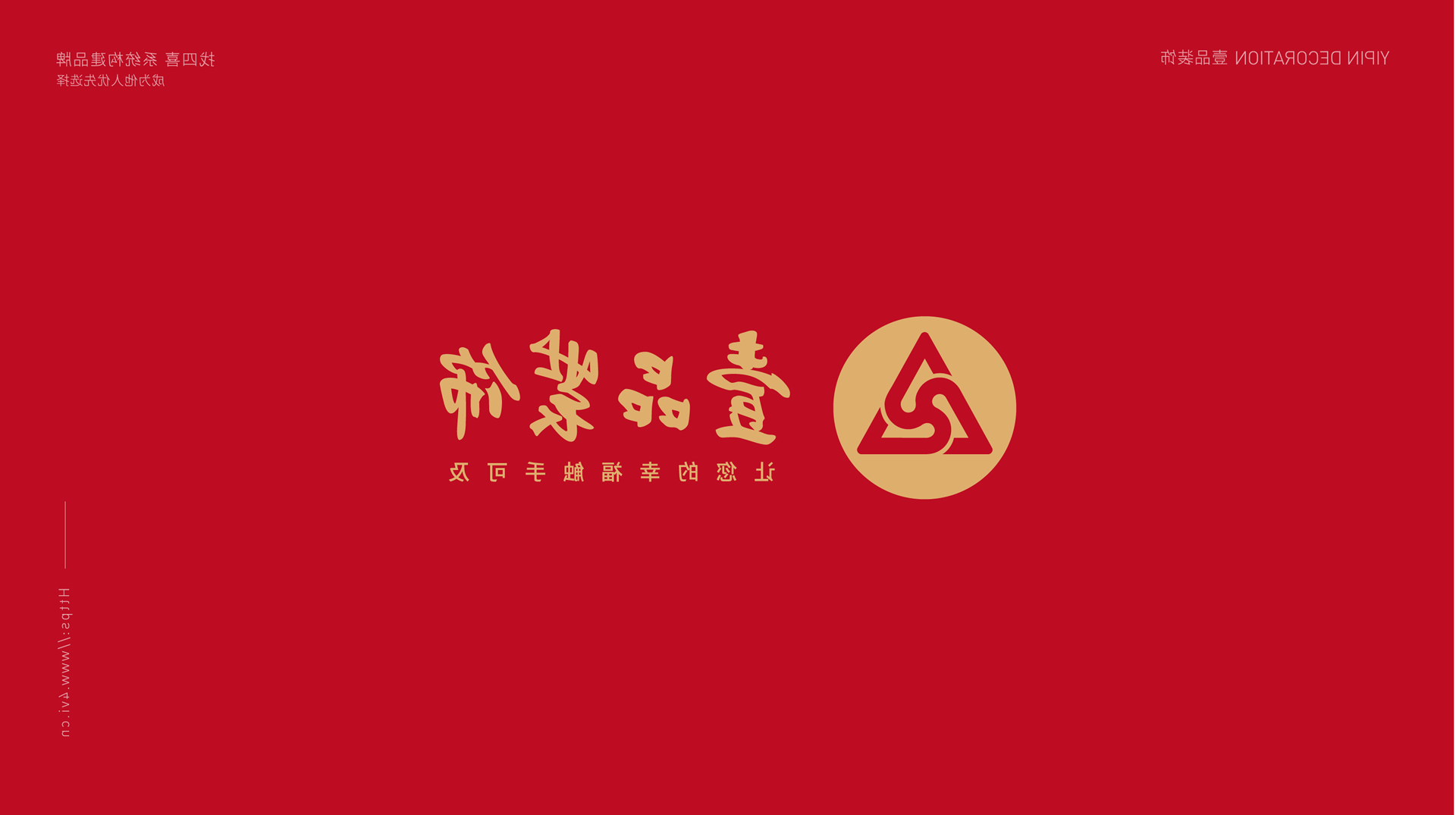 leyu-乐鱼全站app下载(中国)app store
案例-壹品装饰 | 大企业品牌形象升级的“破(图7)