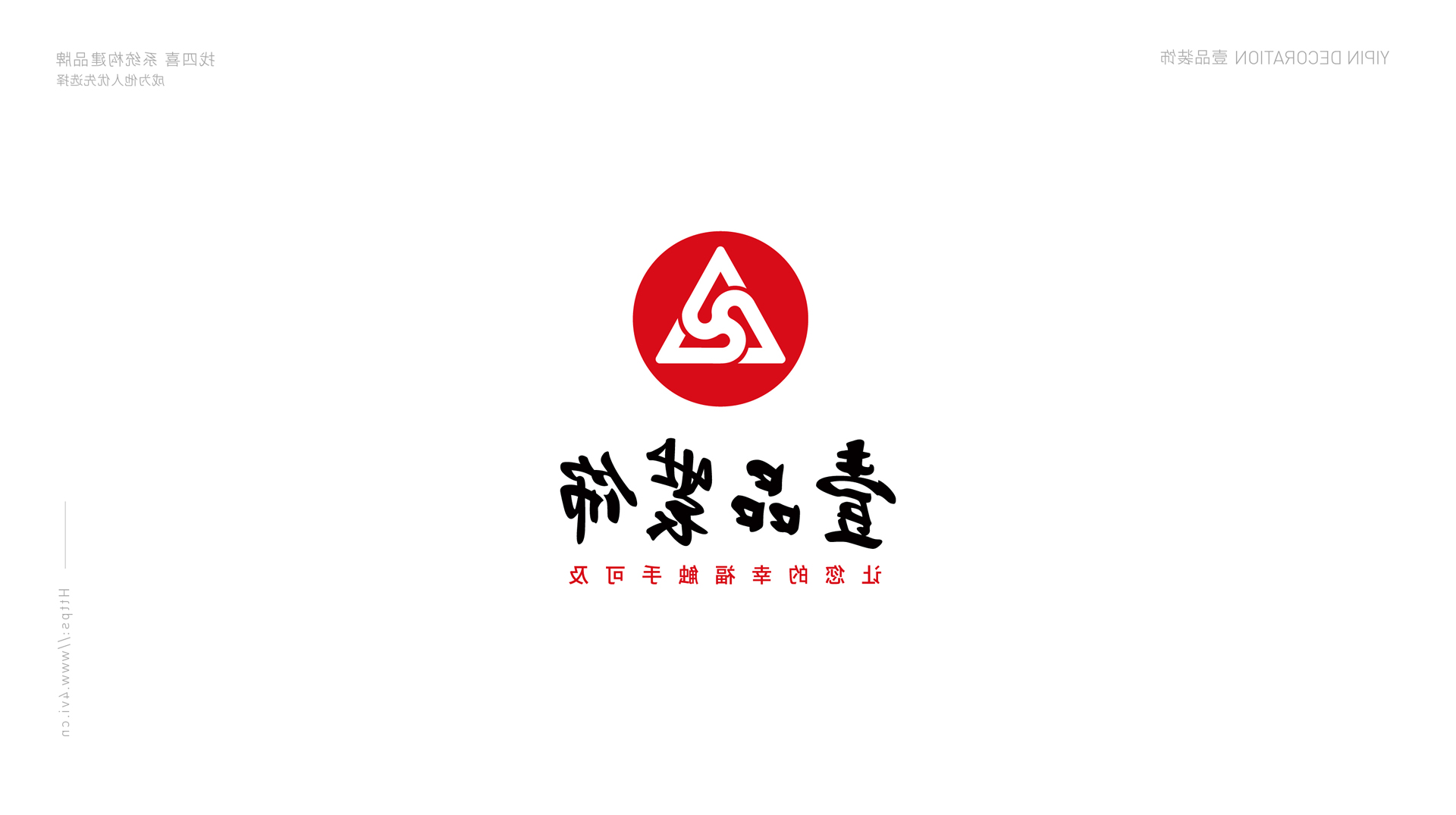 leyu-乐鱼全站app下载(中国)app store
案例-壹品装饰 | 大企业品牌形象升级的“破(图10)