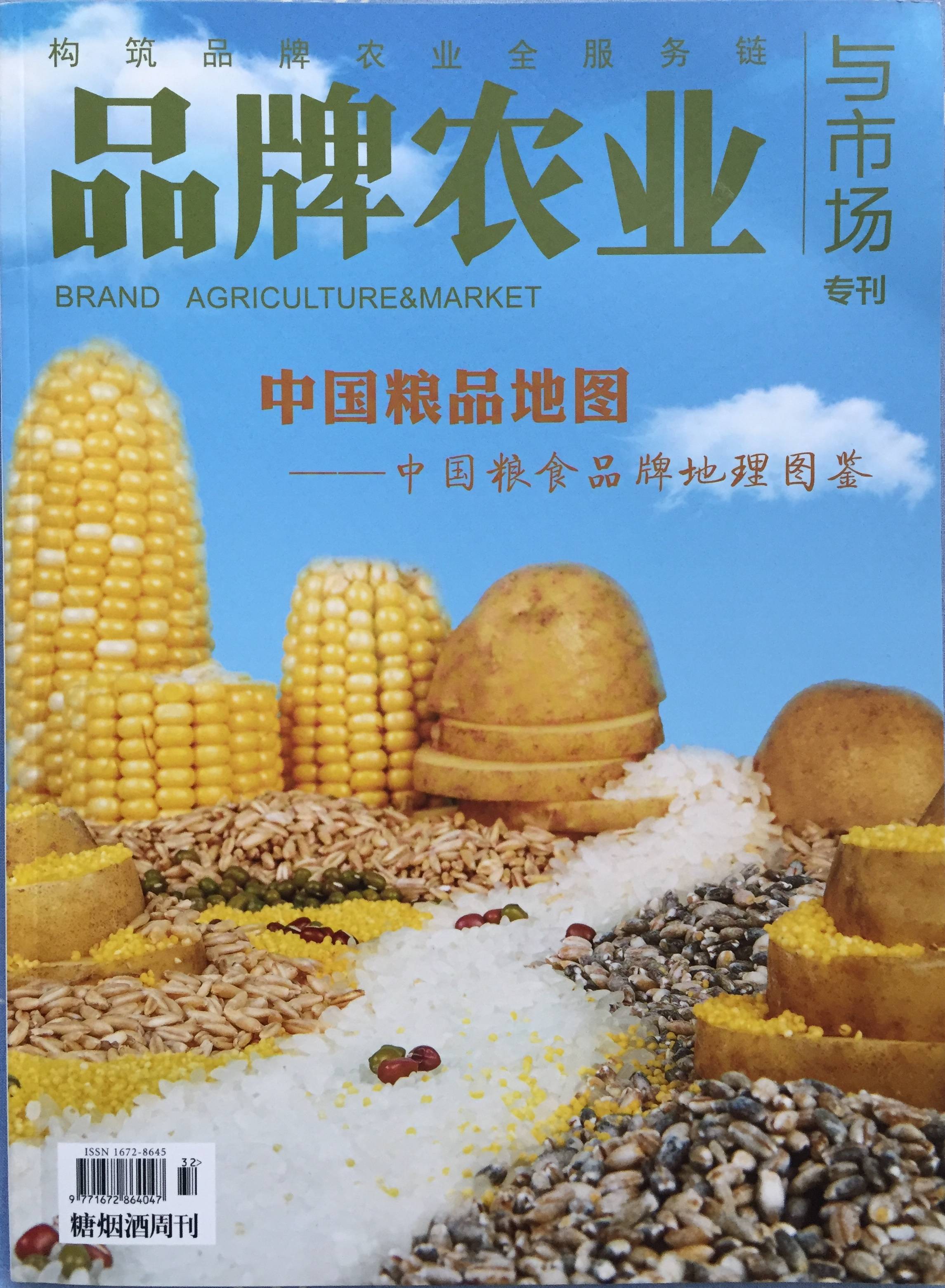《品牌农业与市场》刊发leyu-乐鱼全站app下载(中国)app store
文章(图1)