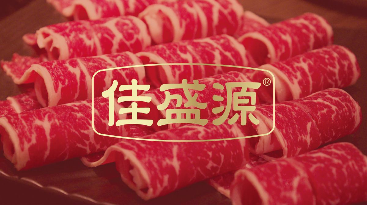 西安牛肉卷羊肉卷包装设计(图1)
