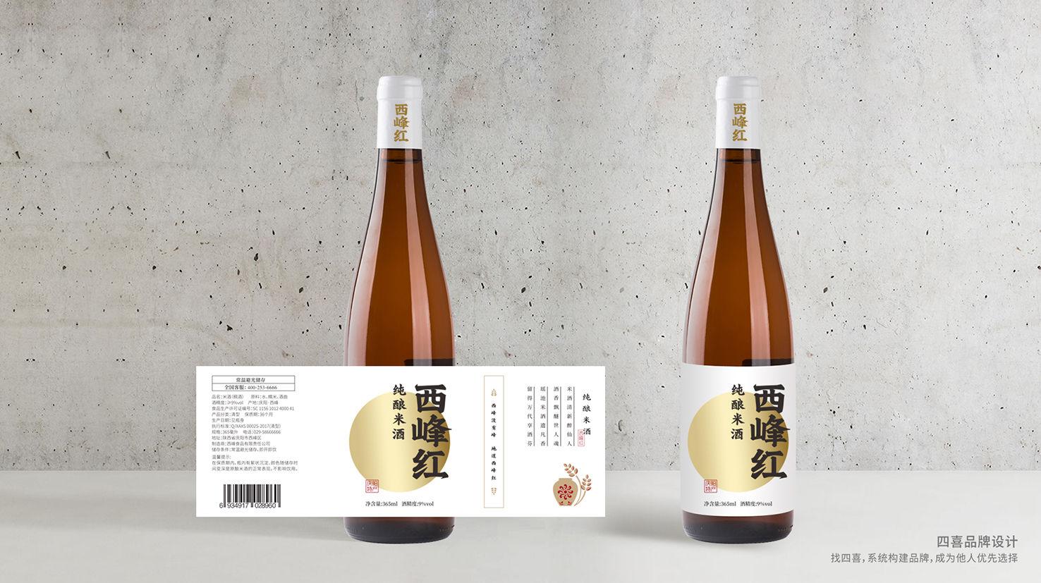 西峰红米酒黄酒包装设计升级(图6)